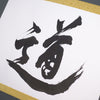 [Fuh-mi] Kakejiku - Michi Calligraphy
